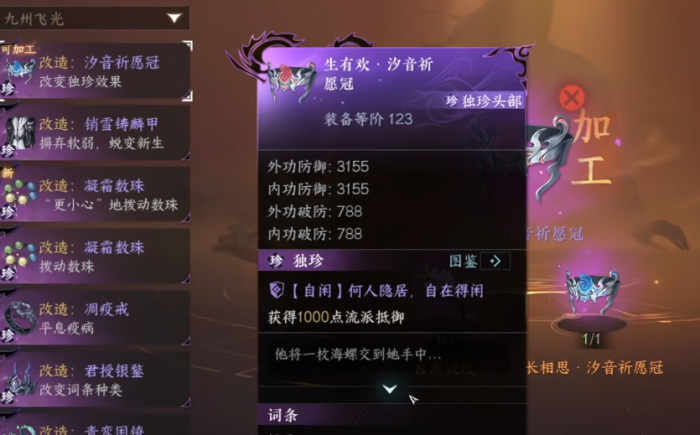 逆水寒汐音祈愿冠怎么得2