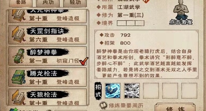 烟雨江湖醉梦神拳怎么得3