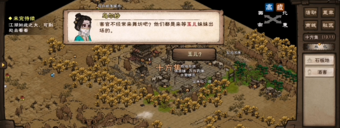 烟雨江湖西域舞姬怎么做2