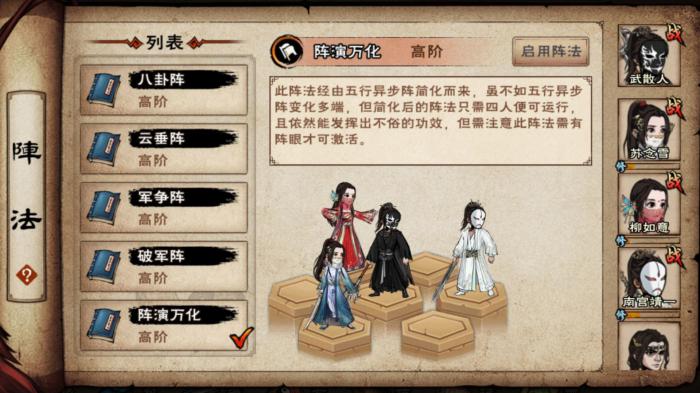 烟雨江湖阵法试炼怎么过2