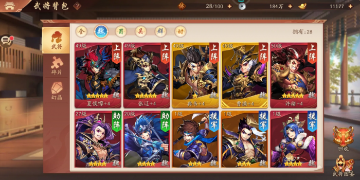 少年三国志魏国金将用什么阵容1