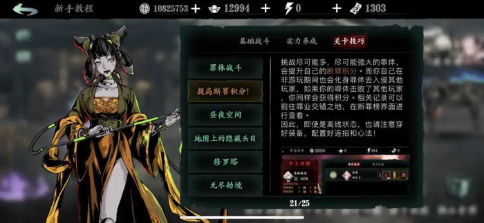 影之刃3如何打败罪体1