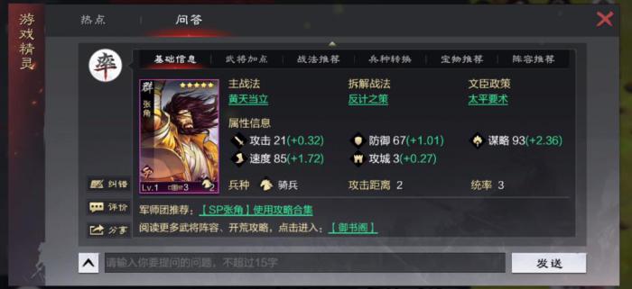 率土之滨怎么玩黄巾军2