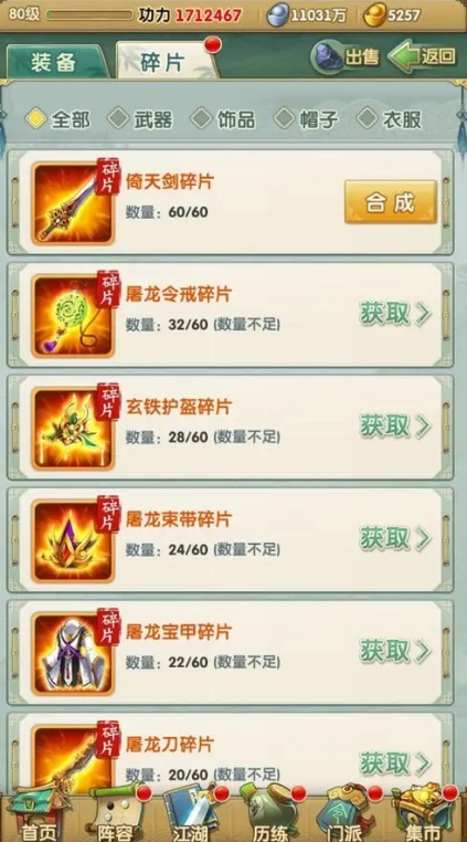 大掌门2装备怎么提升2