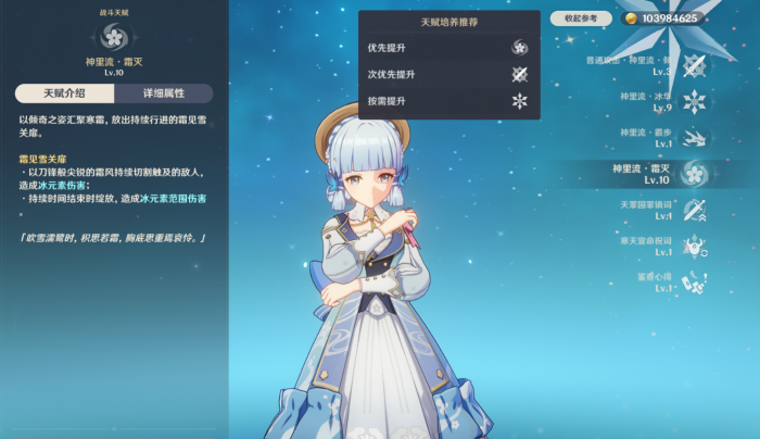 原神神里绫华怎么培养1