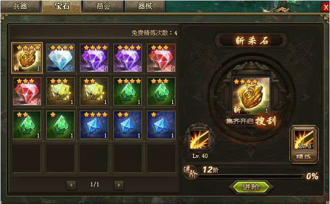 攻城掠地一级晶石怎么配技能1