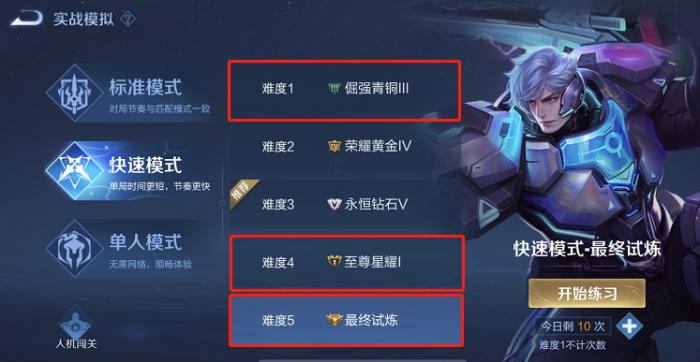 王者荣耀熟练度怎么刷最快3