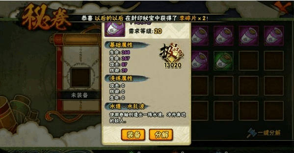 火影忍者秘卷怎么用3