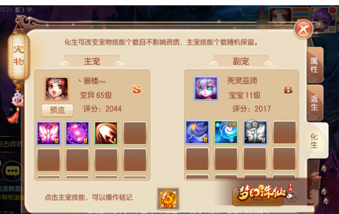 诛仙手游宠物怎么学4个技能1