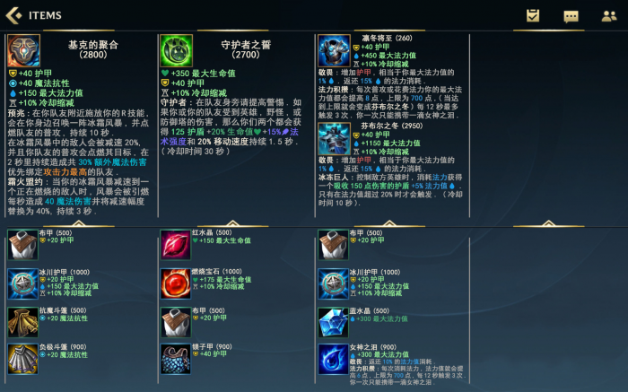 英雄联盟手游哪个装备是回蓝2