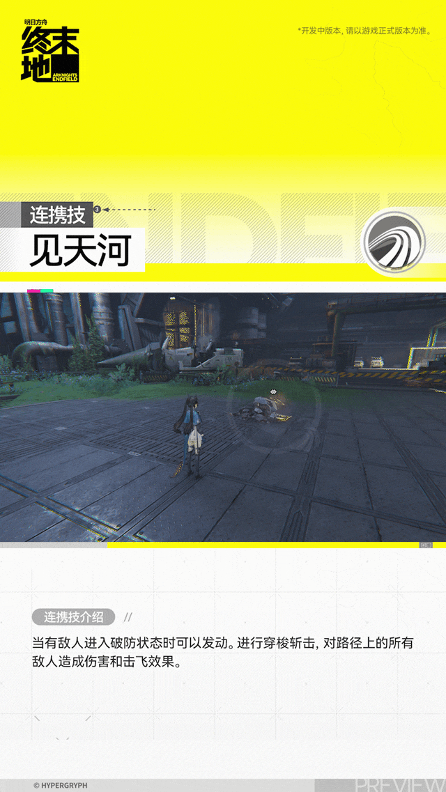 明日方舟终末地陈千语角色介绍5