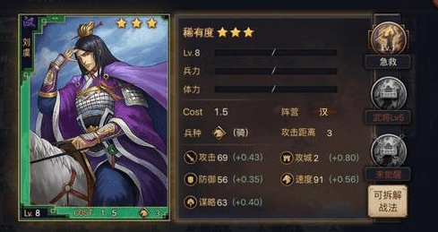 率土之滨刘虞怎么分配点数2