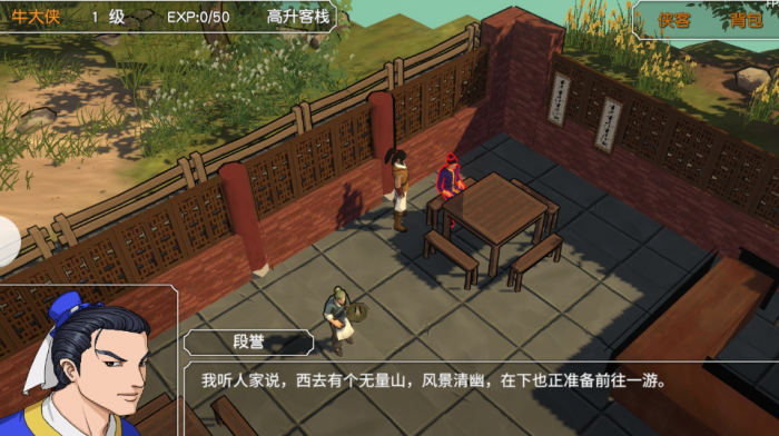 金庸群侠传软猬甲在哪个客栈2