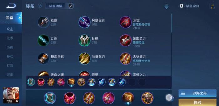 王者荣耀戈娅打马可怎么出装2