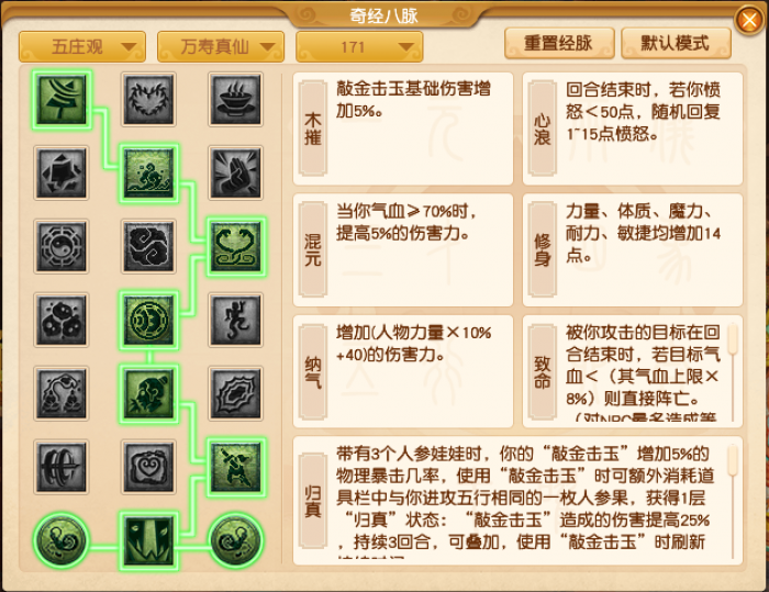 梦幻西游五庄观戴什么法宝2