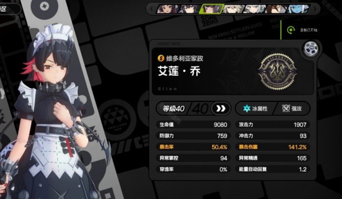 绝区零艾莲可以用什么音擎2