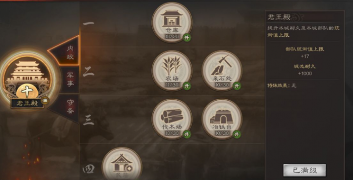 三国志战略版声望如何增加3