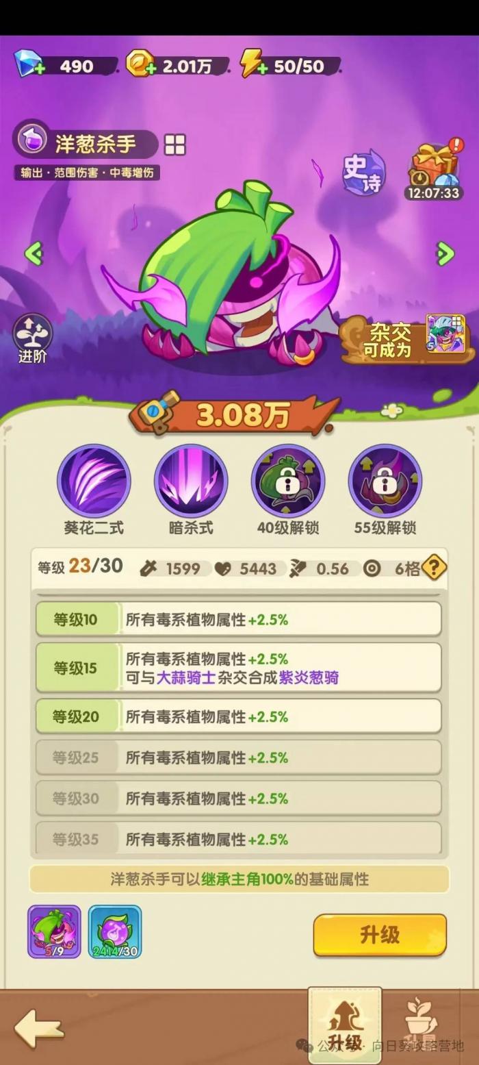 保卫向日葵洋葱怎么培养2