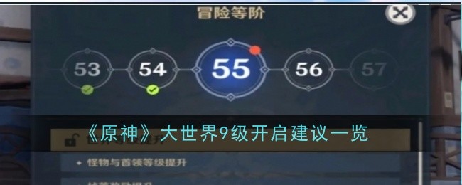 原神大世界9有必要开吗_原神大世界玩法