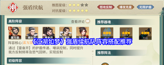 江湖如梦强盾续航队阵容_江湖如梦是什么意思