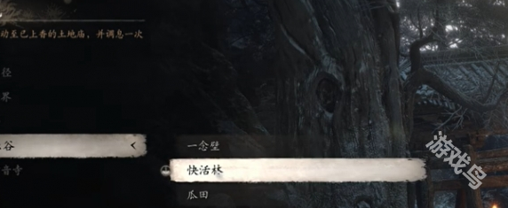 黑神话悟空小西天无忧涧在哪1