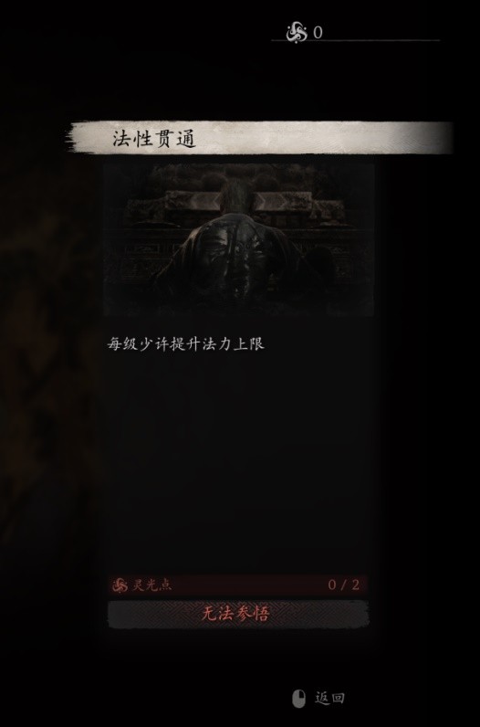 黑神话悟空法力值上限提升途径有哪些1