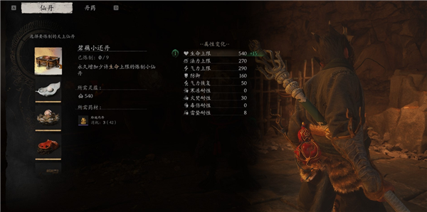 黑神话悟空法力值上限提升途径有哪些2