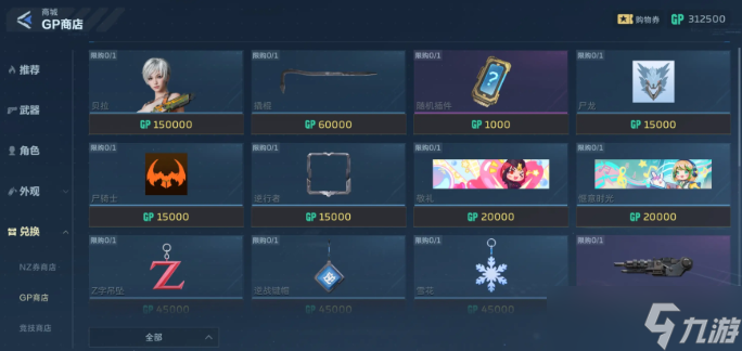 逆战未来GP点怎么获取3