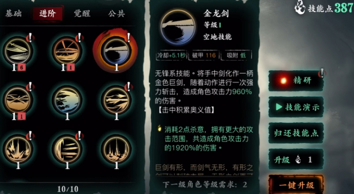 影之刃3龙10带什么护腕3