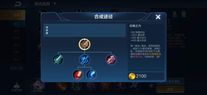 王者荣耀猴子对抗路怎么出装2