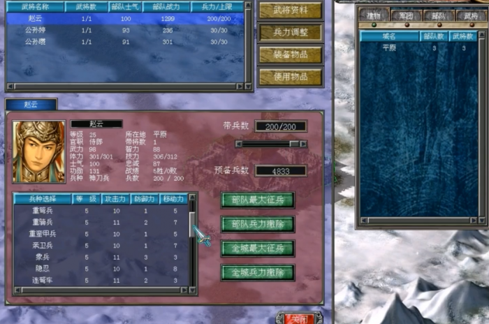 三国群英传7怎么改变兵种1