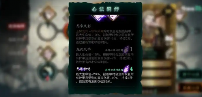 影之刃3龙氏秘技怎么生效1