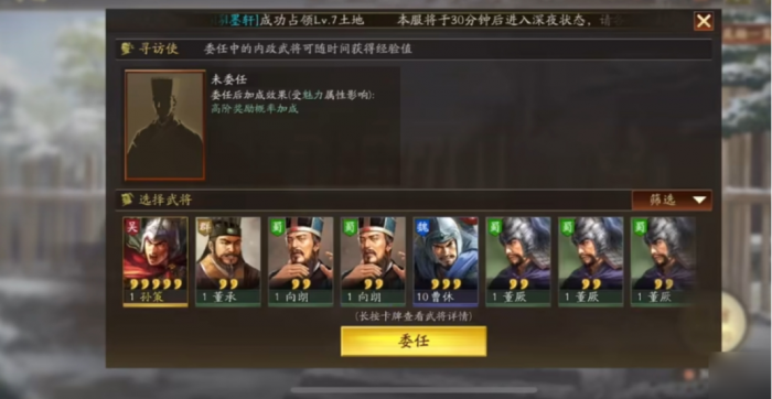 三国志战略版如何解除委任2