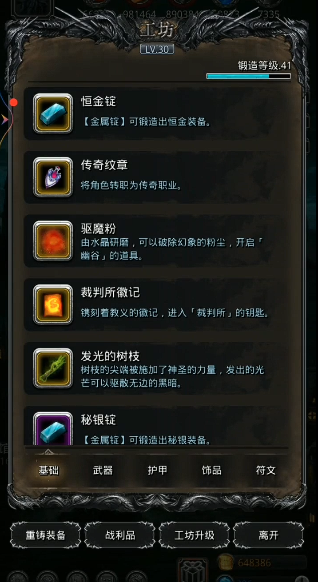 地下城堡2初级装备哪里搞1