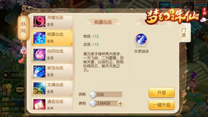 梦幻诛仙手游青云门怎么加点1