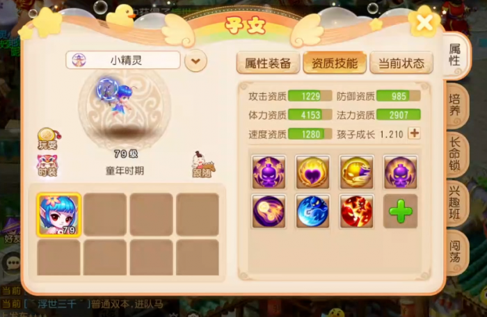 梦幻西游手游辅助带什么孩子好_梦幻手游辅助孩子学什么课程