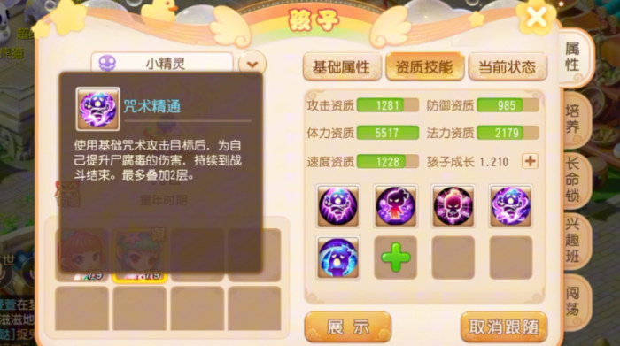 梦幻西游手游辅助带什么孩子好3