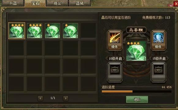 攻城掠地拆卸宝石_攻城掠地宝石镶嵌怎么开启