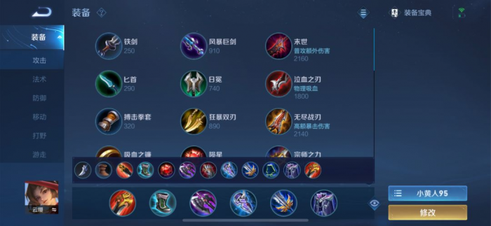 王者荣耀云缨对线怎么出装铭文1