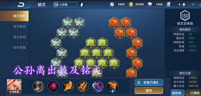 王者荣耀公孙离备战出装出_王者公孙离怎么出装