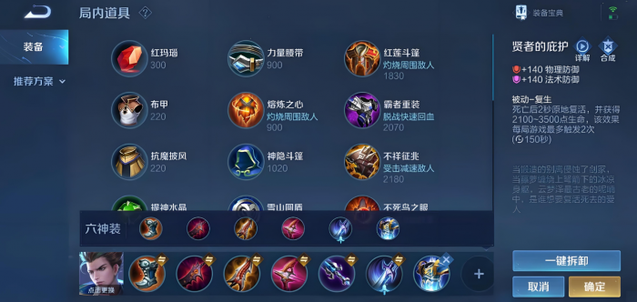 王者荣耀狄仁杰最强出装铭文_王者荣耀狄仁杰最强出装铭文图片