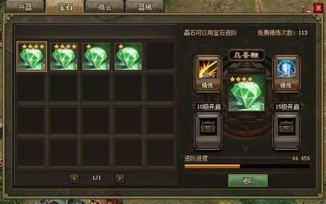 攻城掠地宝石进阶怎么用1