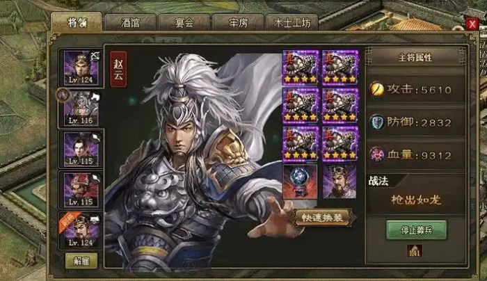 攻城掠地赵云应该带什么副将1