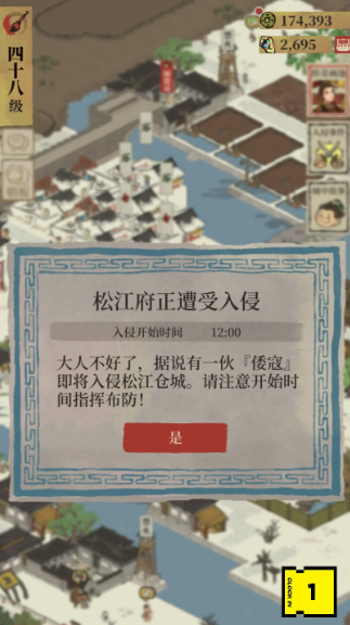 江南百景图哪有布防倭寇1