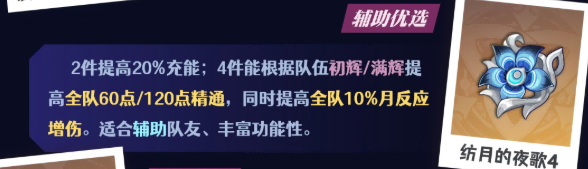 原神月之少女圣遗物怎么搭配2