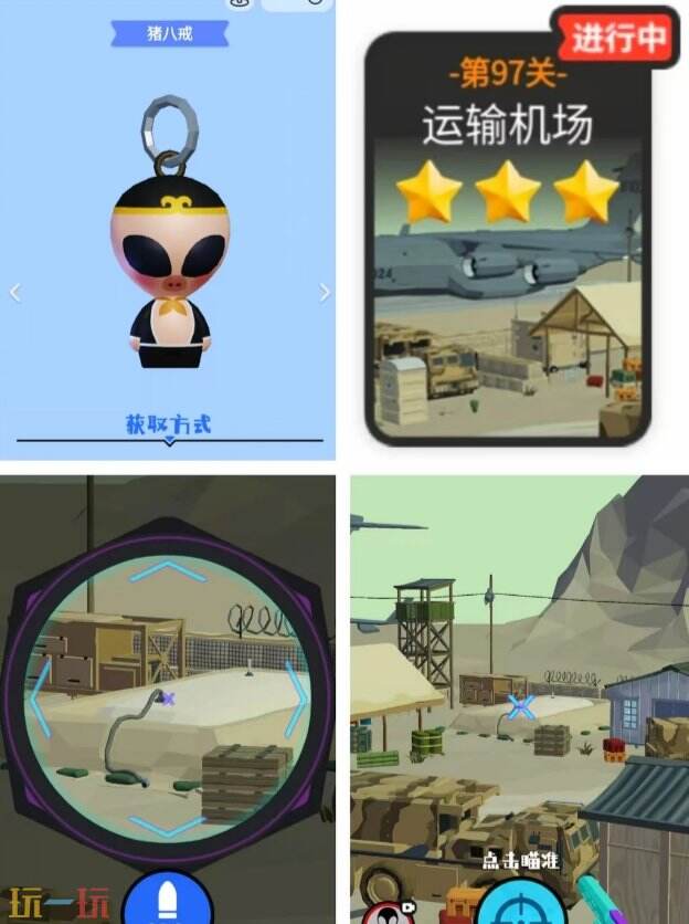 狙击外星人第97关怎么过2