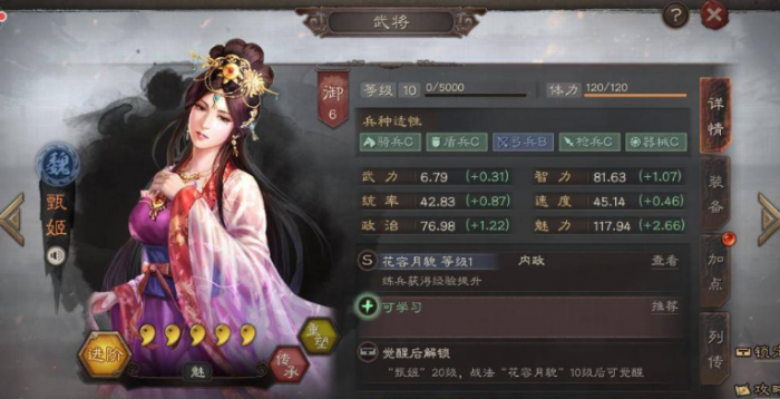 三国志战略版甄姬有什么用2