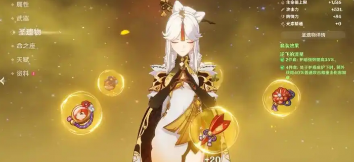 原神凝光圣遗物怎么搭配3