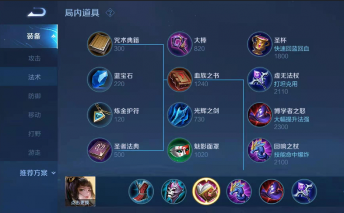 王者荣耀赛季婉儿出装铭文怎么出1