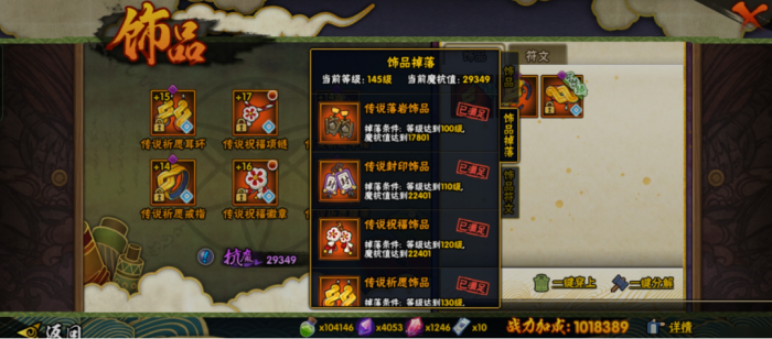 火影忍者多少抗魔出橙色祝福饰品_火影忍者多少抗魔值必出祝福饰品